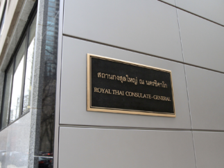 A bronze plaque for the Royal Thai Consulate.